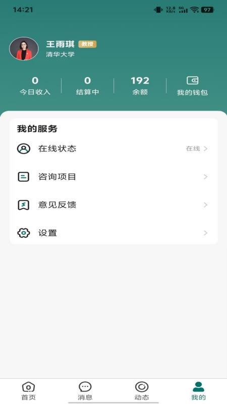 鹊答老师端官网版