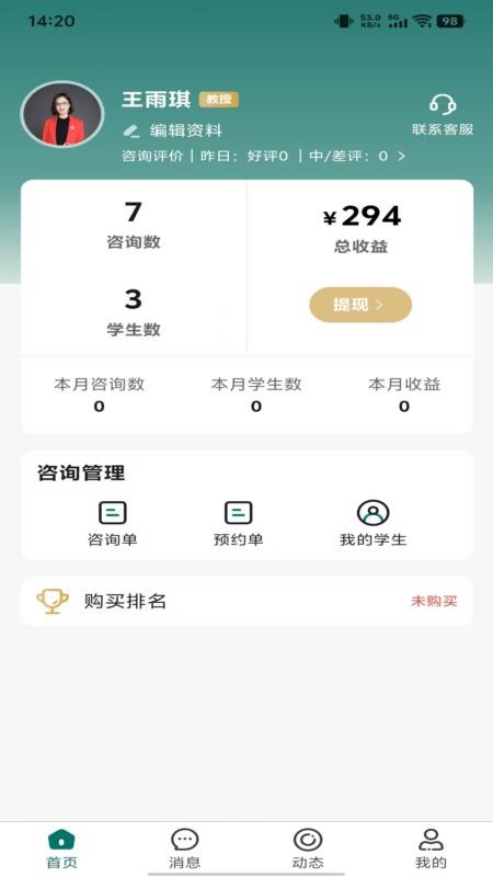 鹊答老师端官网版