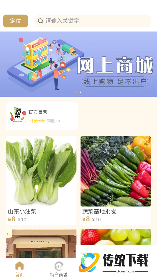 奇哥地标美食软件