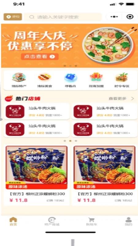 奇哥地标美食软件