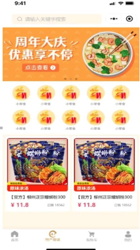 奇哥地标美食软件