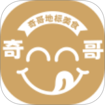 奇哥地标美食软件