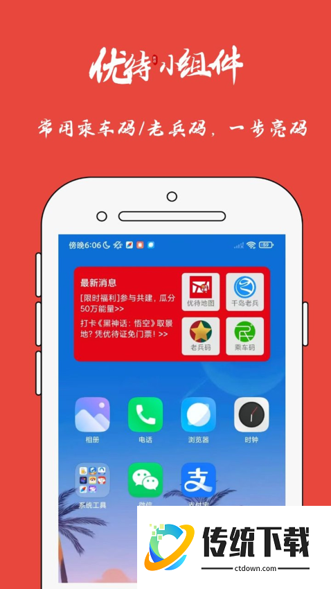 优待地图最新版