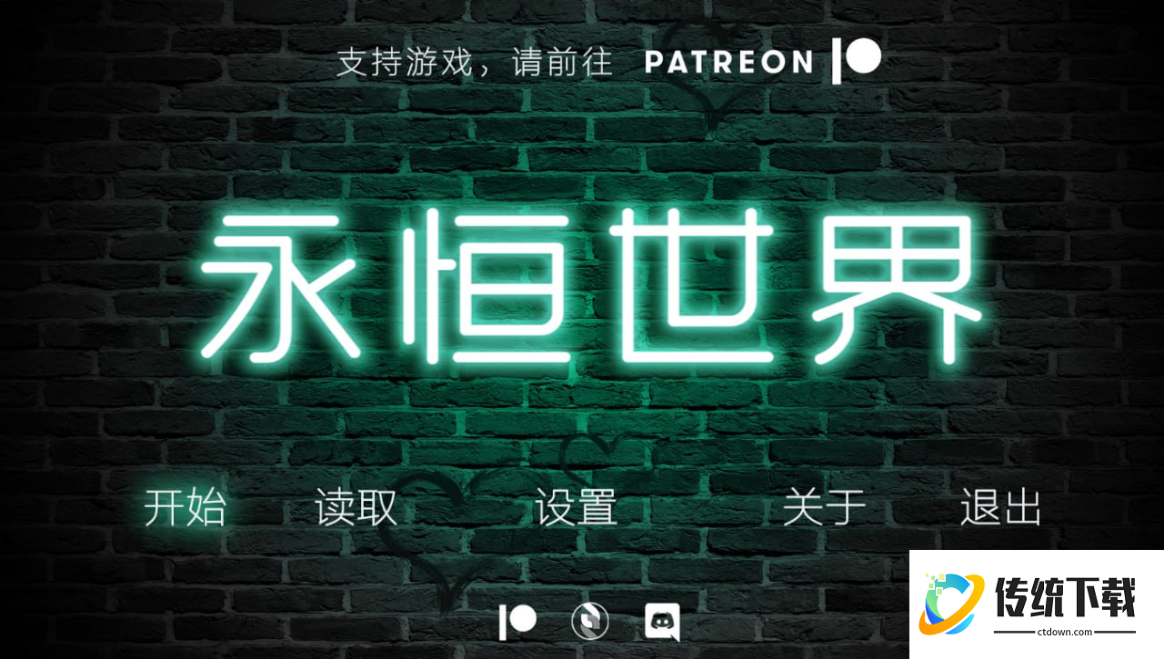 永恒世界汉化版最新版