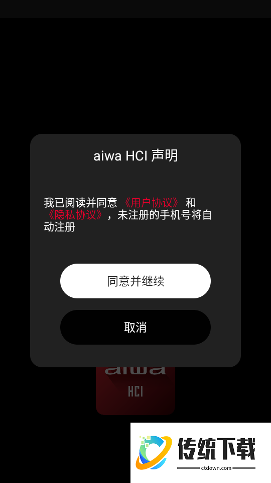aiwa HCI官方版