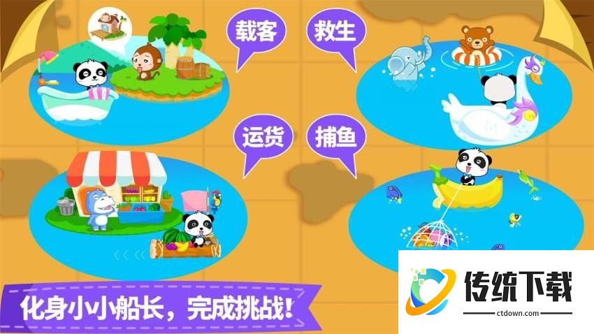 宝宝小船长免费版