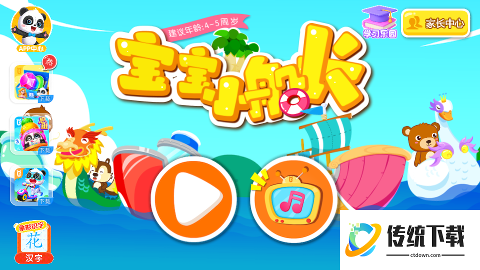 宝宝小船长免费版