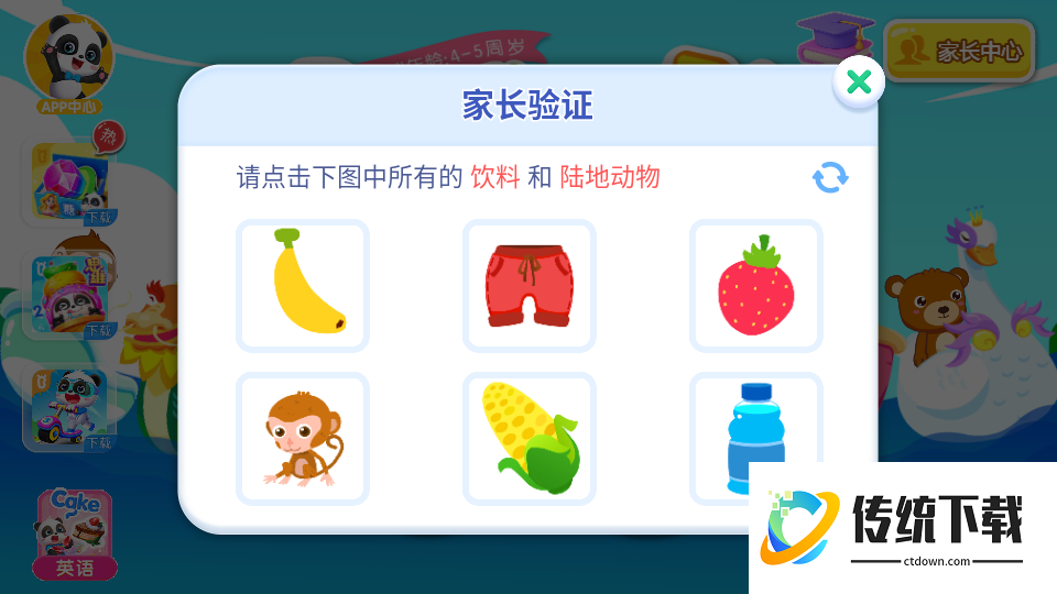 宝宝小船长免费版
