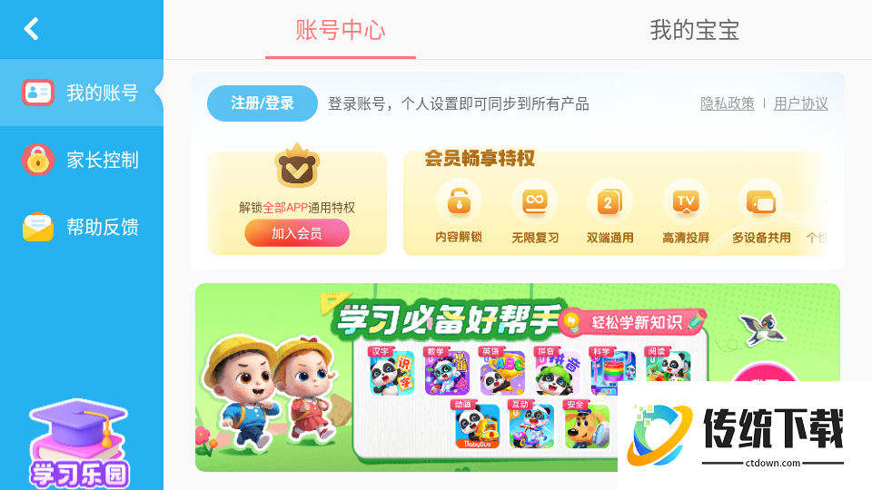 宝宝小船长免费版