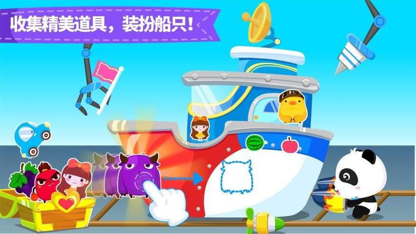 宝宝小船长免费版