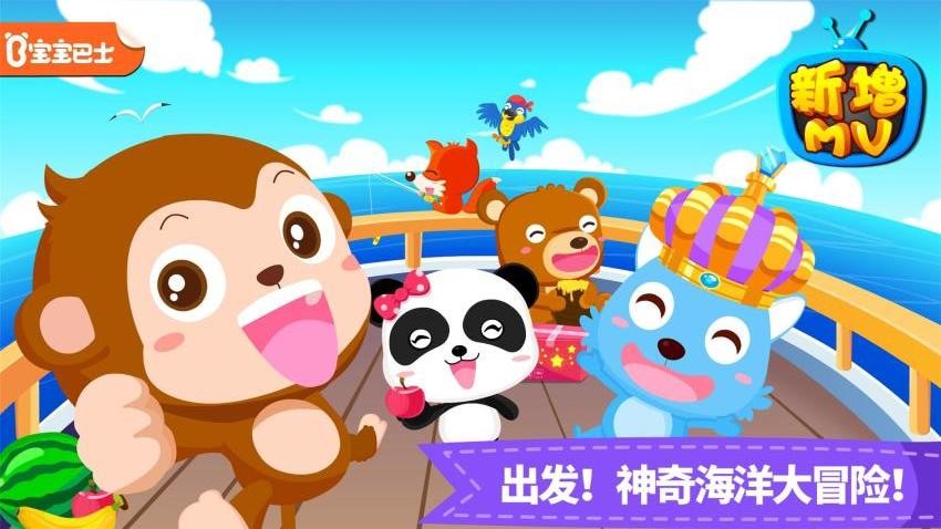 宝宝小船长免费版