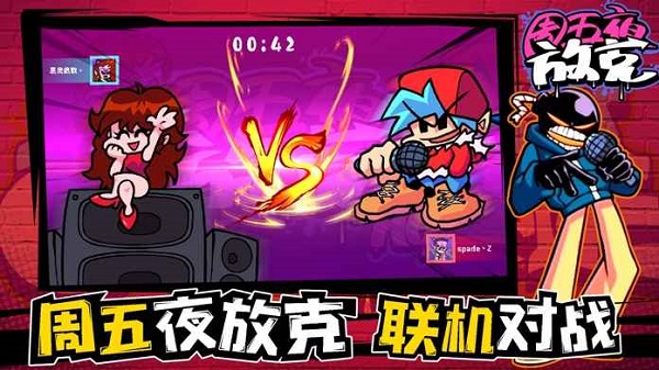 周五夜放克正版