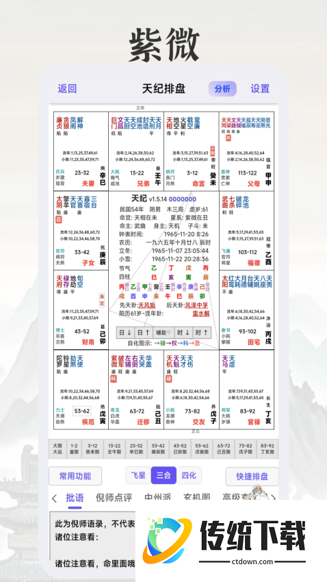 天纪排盘免费版