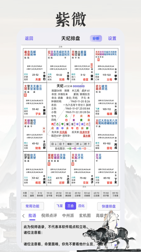 天纪排盘免费版