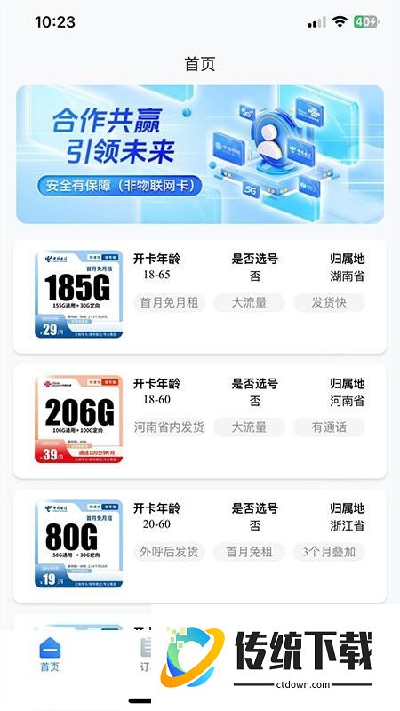 号码家园官网版