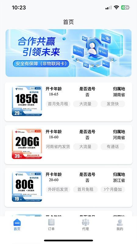 号码家园官网版