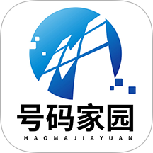 号码家园官网版