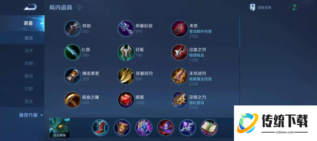 王者荣耀墨子出装有哪些推荐