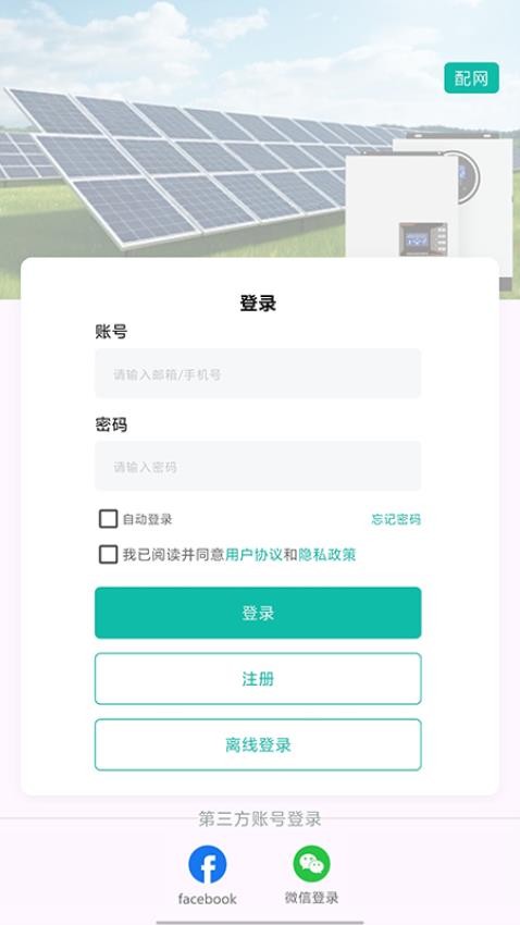逆电管家最新版
