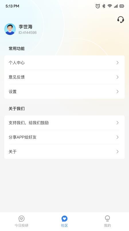 今日投研最新版