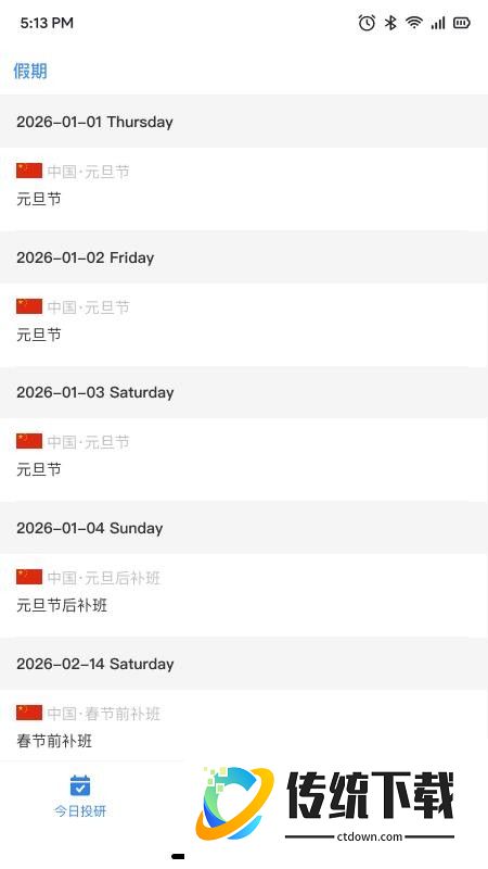 今日投研最新版