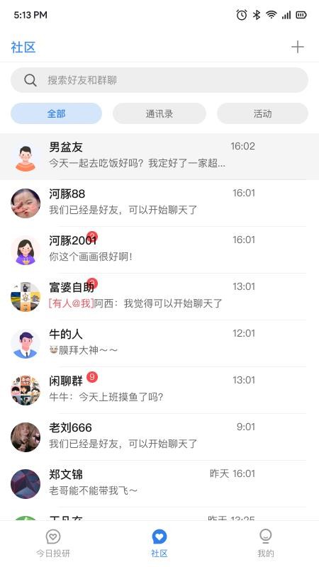 今日投研最新版