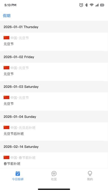 今日投研最新版