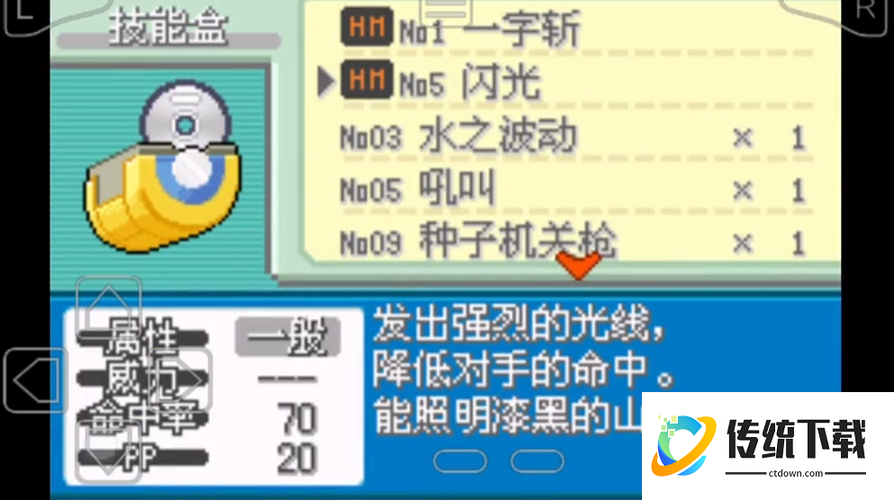 口袋妖怪火红闪光术在哪里找到 口袋妖怪火红闪光术在哪里找到