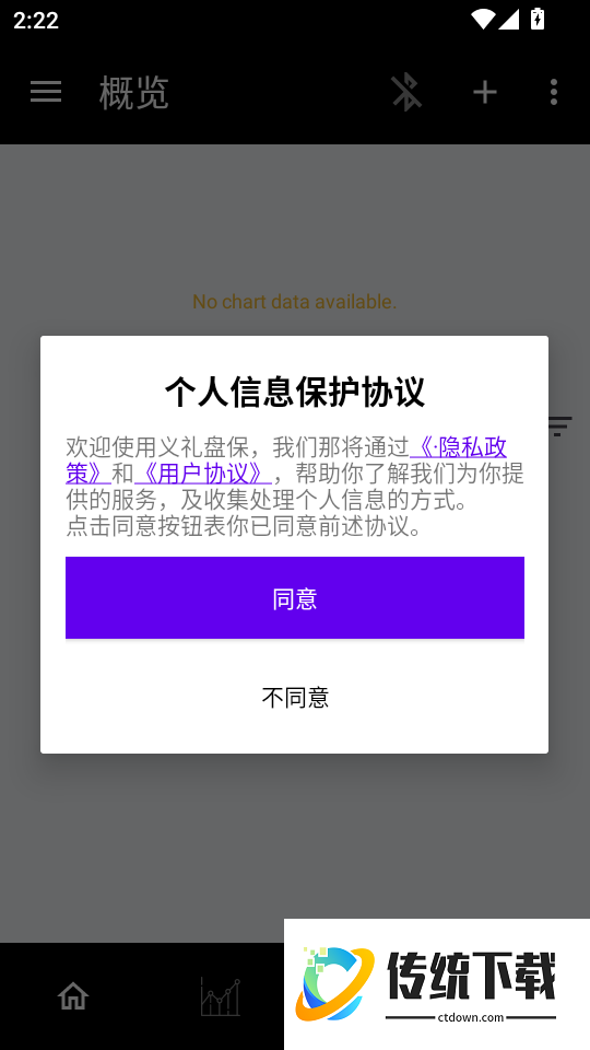 义礼盘保手机版