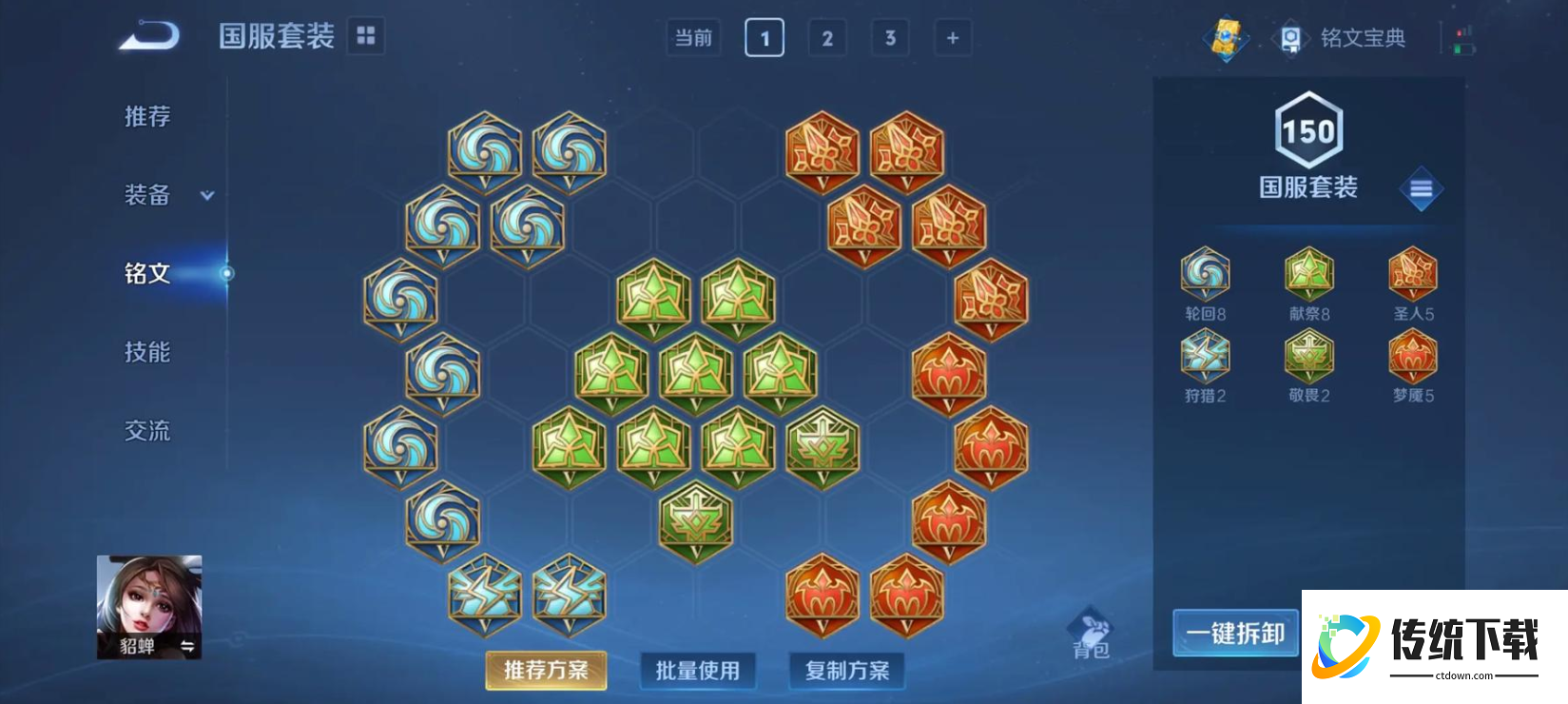 王者荣耀貂蝉铭文出装有哪些