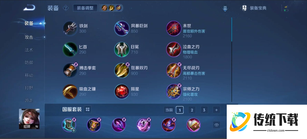 王者荣耀貂蝉铭文出装有哪些 王者荣耀貂蝉铭文出装有哪些