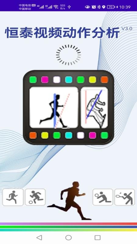 恒泰视频动作分析软件最新版