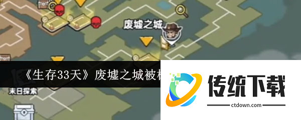 生存33天游戏树挡着的房子怎么进:废墟之城被树挡住的房子进入方法