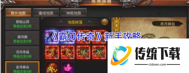 霸刀传奇攻略汇总:霸刀传奇新手攻略