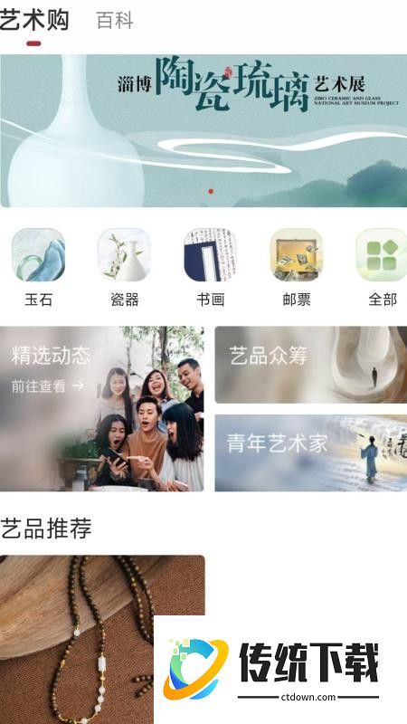 艺淘堡官网版