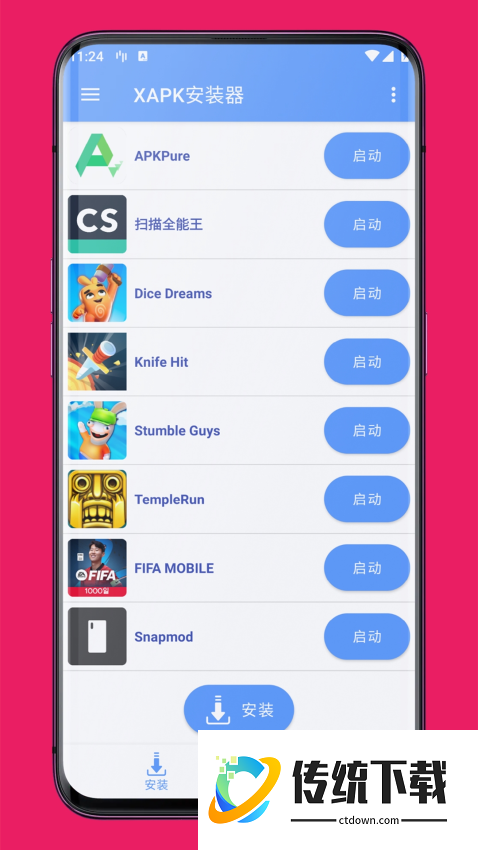 XAPK安装器免费版