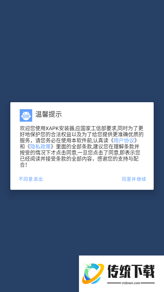 XAPK安装器免费版