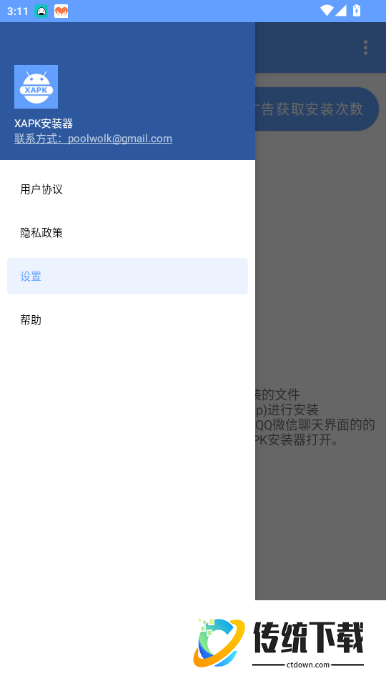 XAPK安装器免费版