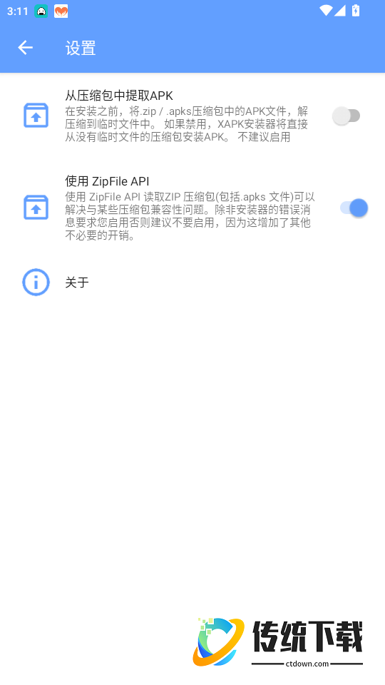 XAPK安装器免费版
