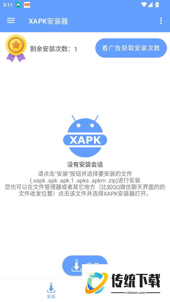 XAPK安装器免费版