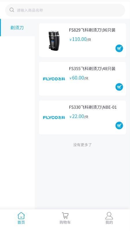飞科终端订货最新版