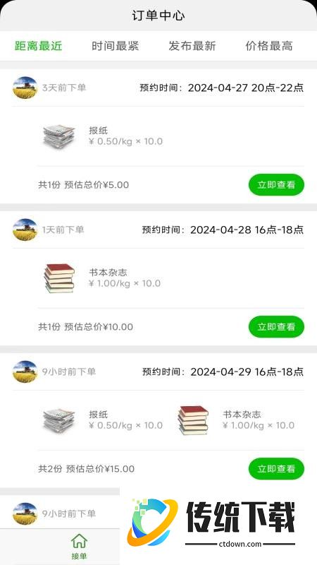 拉豹接单免费版app