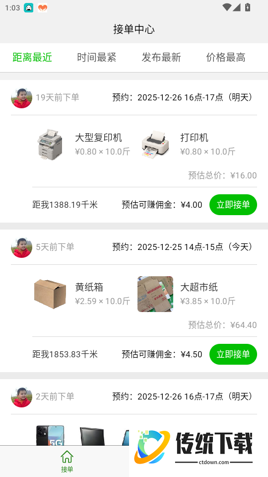 拉豹接单免费版app