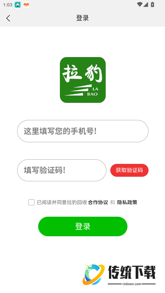 拉豹接单免费版app