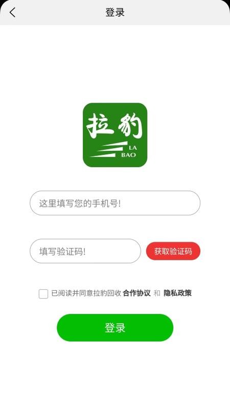 拉豹接单免费版app
