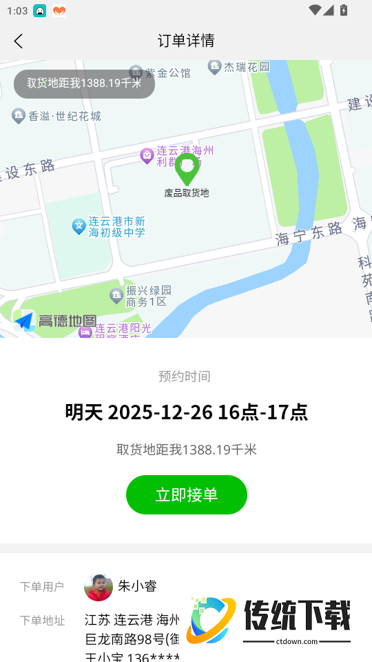 拉豹接单免费版app