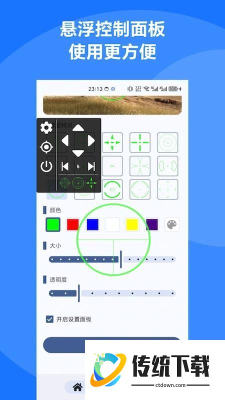 自定义准星免费版