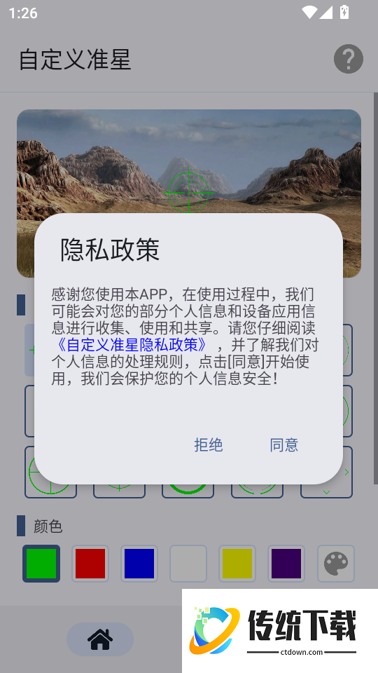 自定义准星免费版