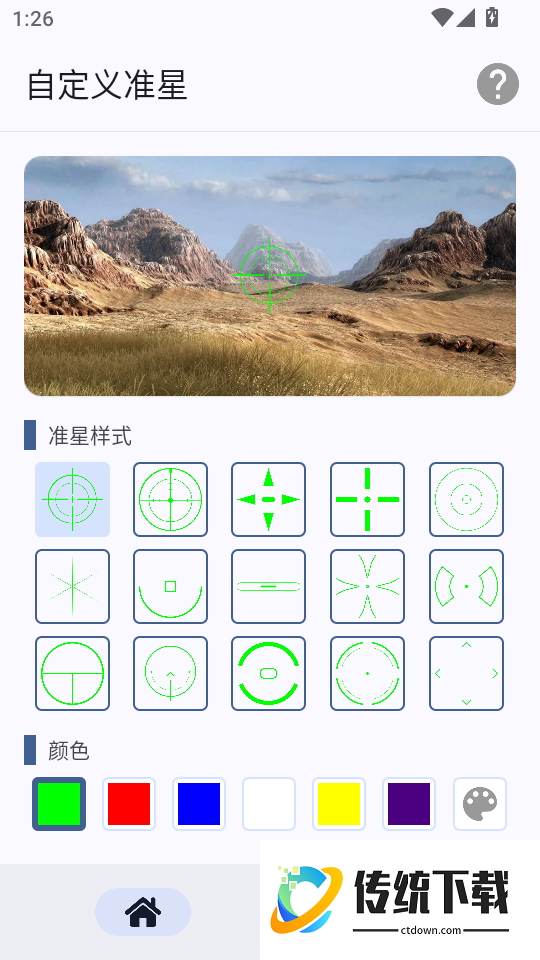 自定义准星免费版