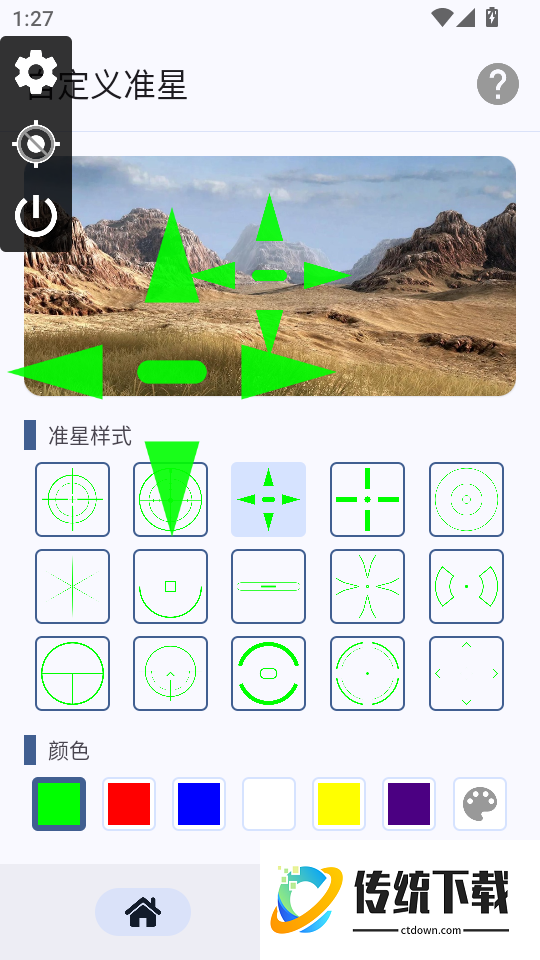 自定义准星免费版